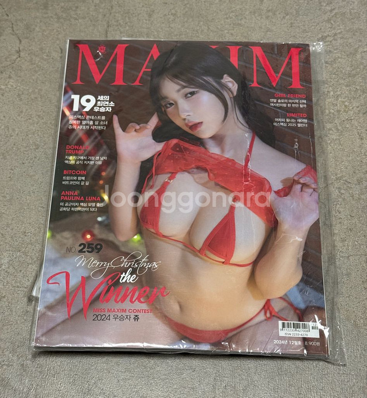 맥심 잡지 24년 12월호 미개봉 새제품--0