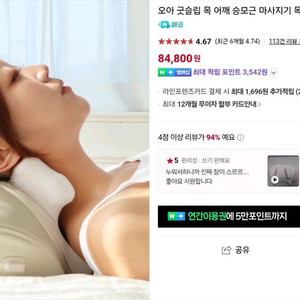 오아 굿슬립 목 어깨 승모근 마사지기 베개 안마기