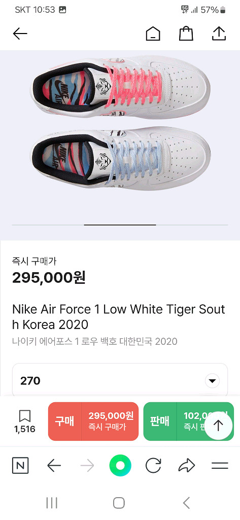 나이키 에어 포스1 국가대표 백호 운동화 270--0