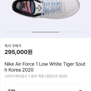 나이키 에어 포스1 국가대표 백호 운동화 270