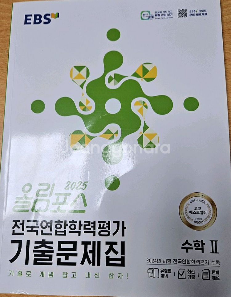 수학2 올림포스 기출문제집--0