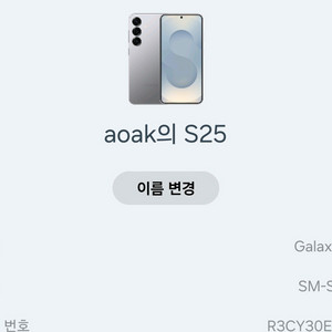 갤럭시 s25 256 실버 자급제 s25 플러스로 교환