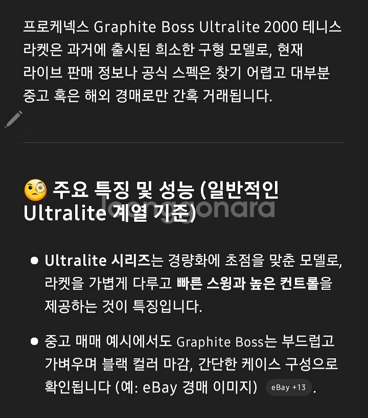 프로케넥스 Graphite Boss Ultralite--5