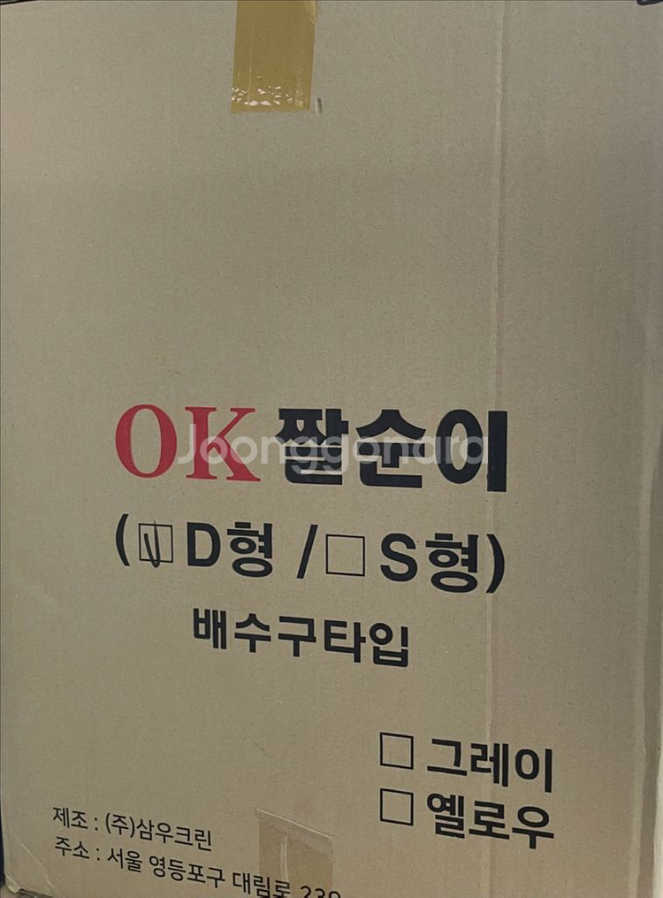 OK 짤순이 D형 배수구 타입 새상품(택포)--1