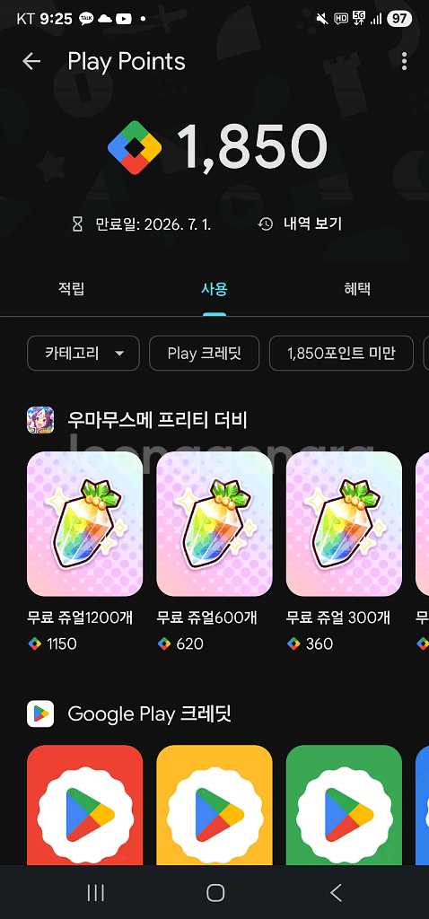 구글플레이포인트 1950당 2만원에 대소량구매합니다.--0