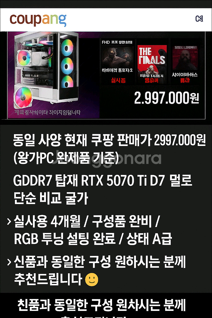 RTX 5070Ti 게이밍PC / i7 14700F--6
