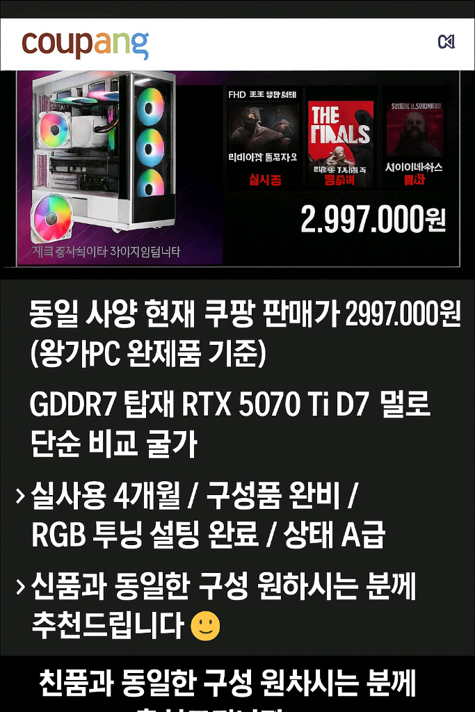 RTX 5070Ti 게이밍PC / i7 14700F--6