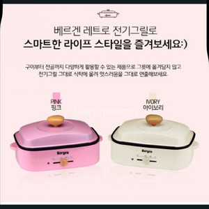 베르겐 레트로 전기그릴 (새상품)