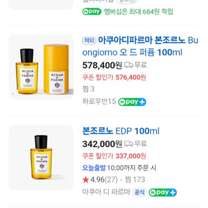 아쿠아 디파르마 본조르노 100ml