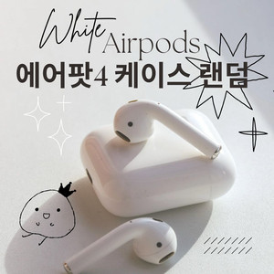 에어팟4 랜덤 케이스 ! 단 9000원 !