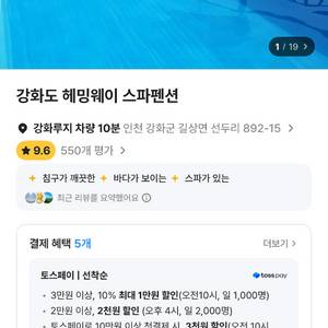 급구 인천 강화도 스파펜션 7/12,13일 양도합니다!