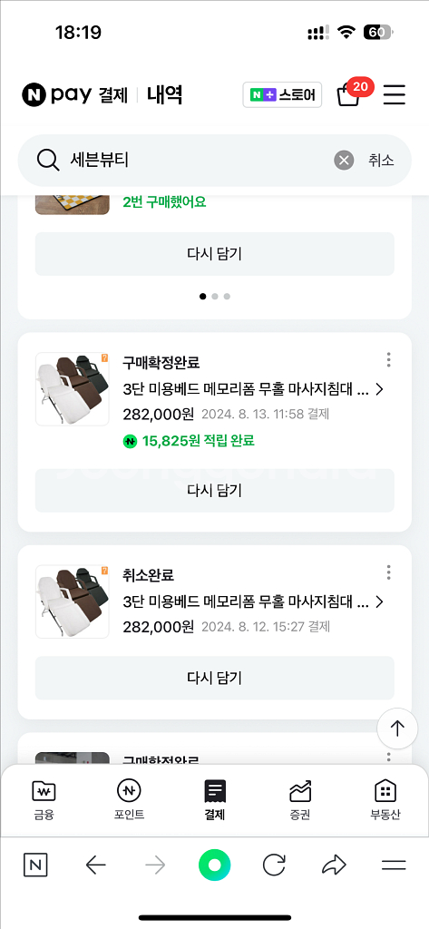 세븐뷰티 미용베드--3
