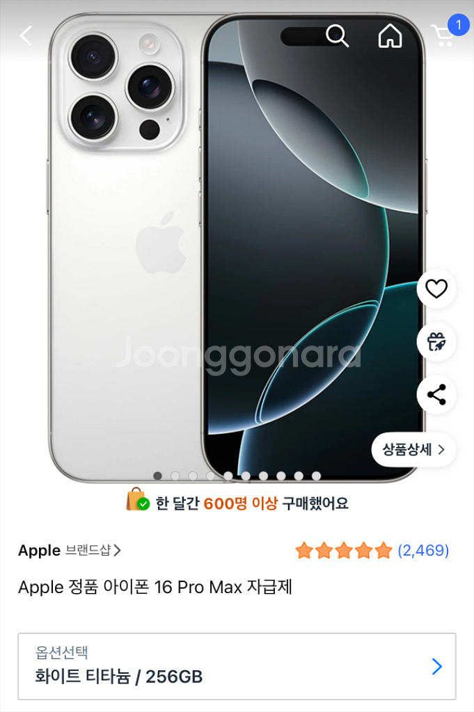 아이폰16프로맥스 256G 화이트 미개봉자급제--0