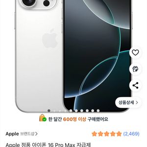아이폰16프로맥스 256G 화이트 미개봉자급제