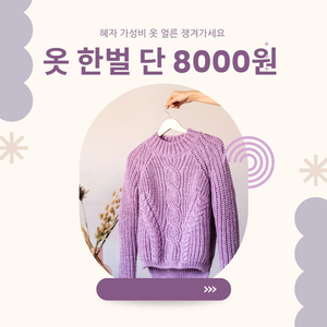 가성비 혜자 단 8000원 옷 판매 !!!