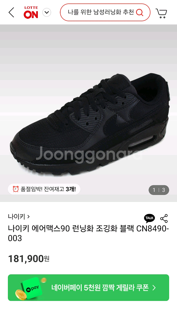 나이키 에어맥스 90 올블랙 새상품 265--0