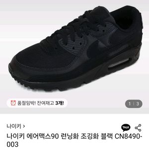 나이키 에어맥스 90 트리플블랙 새상품 265