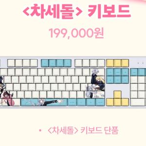 정가이하) 이세돌 차세돌 키보드 판매합니다