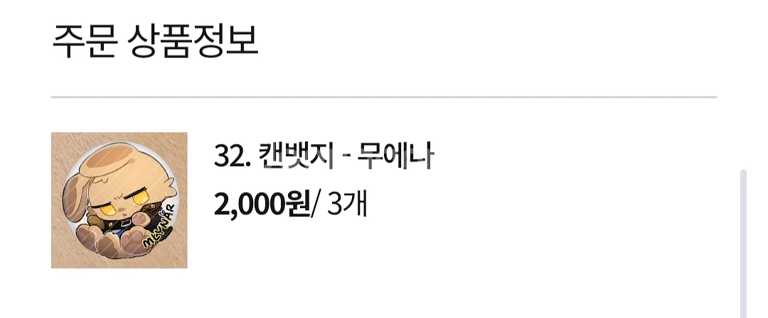 명일방주 무에나, 리, 총웨 위주 비공식굿즈 판매 양도--3