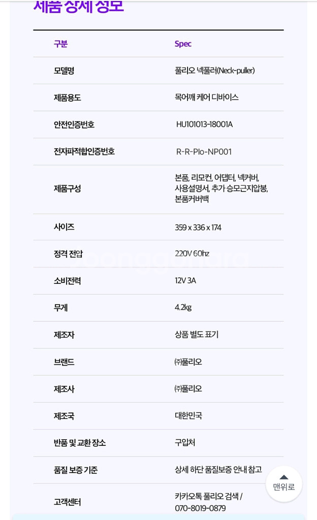 환불가능)폴리오 넥풀러 목 마사지기(새상품)--9