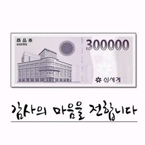 신세계 상품권 30만원권