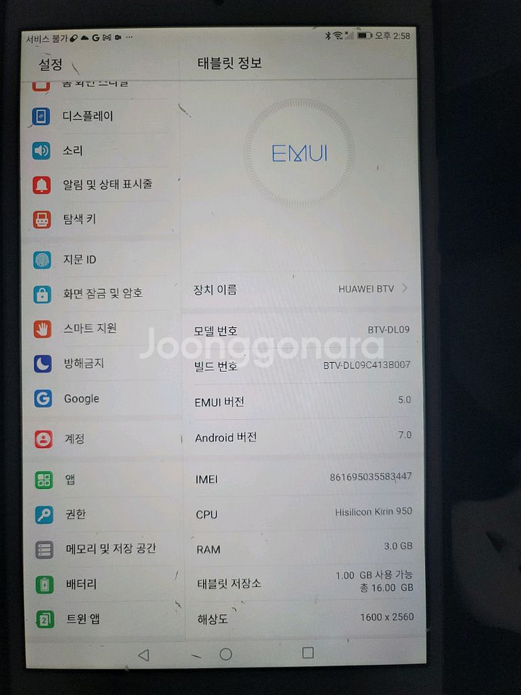 하웨이. 비와이 패드2--1