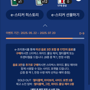 스타벅스 프리퀀시 일반11개 판매