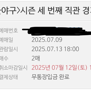 7/13 불꽃야구 티켓 2매 양도