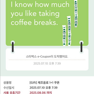 스타벅스 1+1 쿠폰