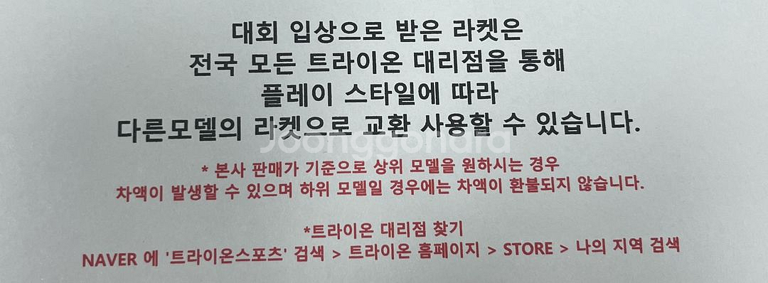 Trion Amazing A 배드민턴 라켓--2