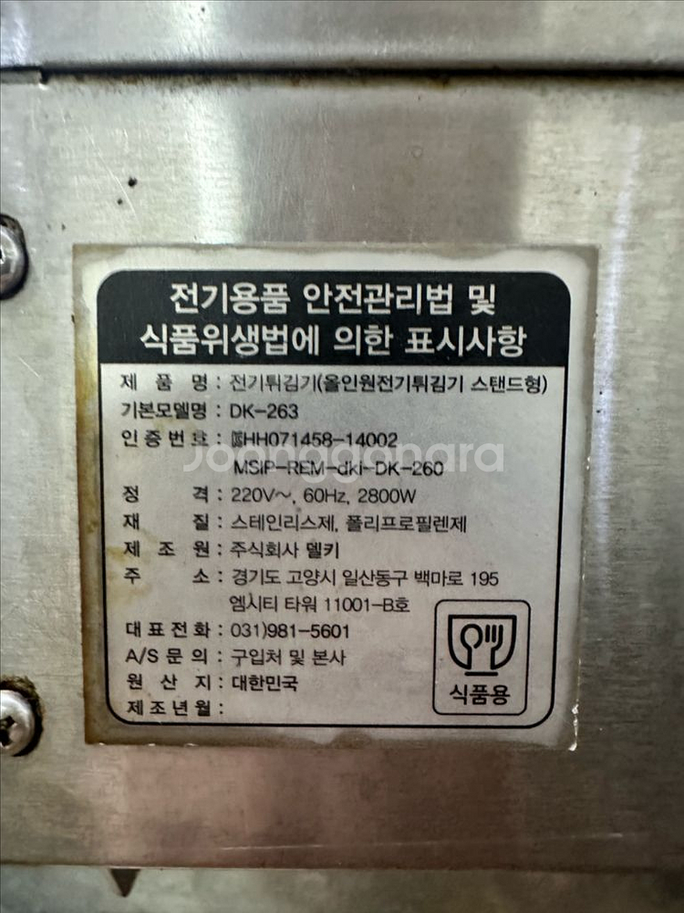 델키 DK-263 전기 튀김기--2