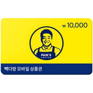 빽다방 1만원권