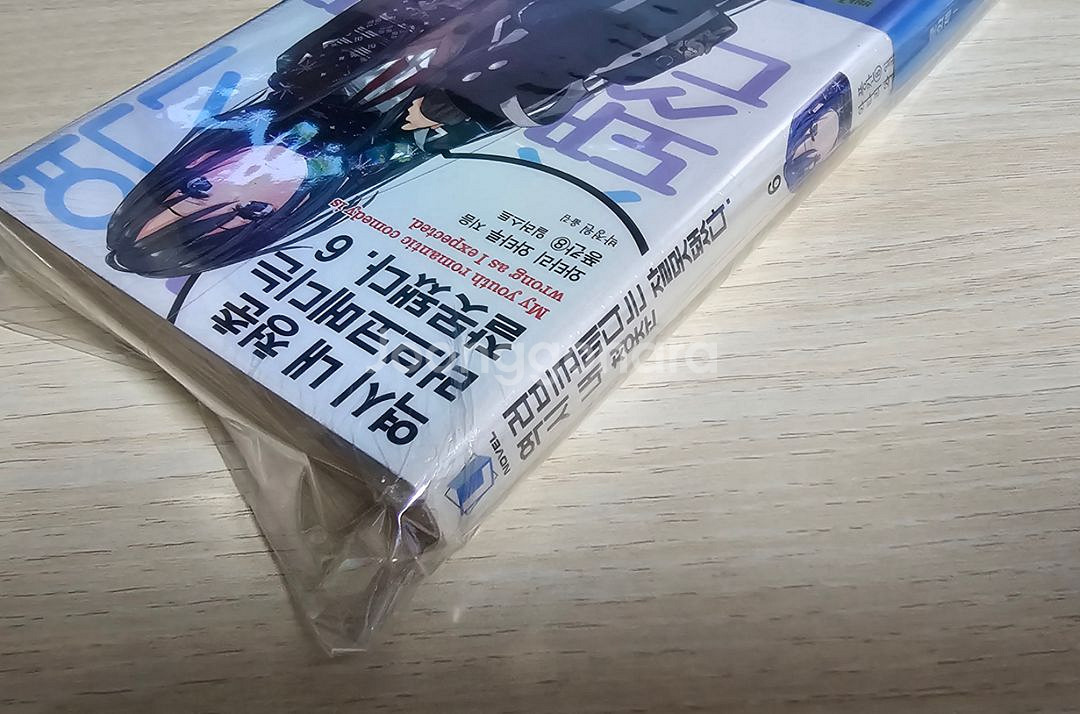미개봉 초판 역시 내청춘러브코메디는 잘못됐다 6권 내청--2