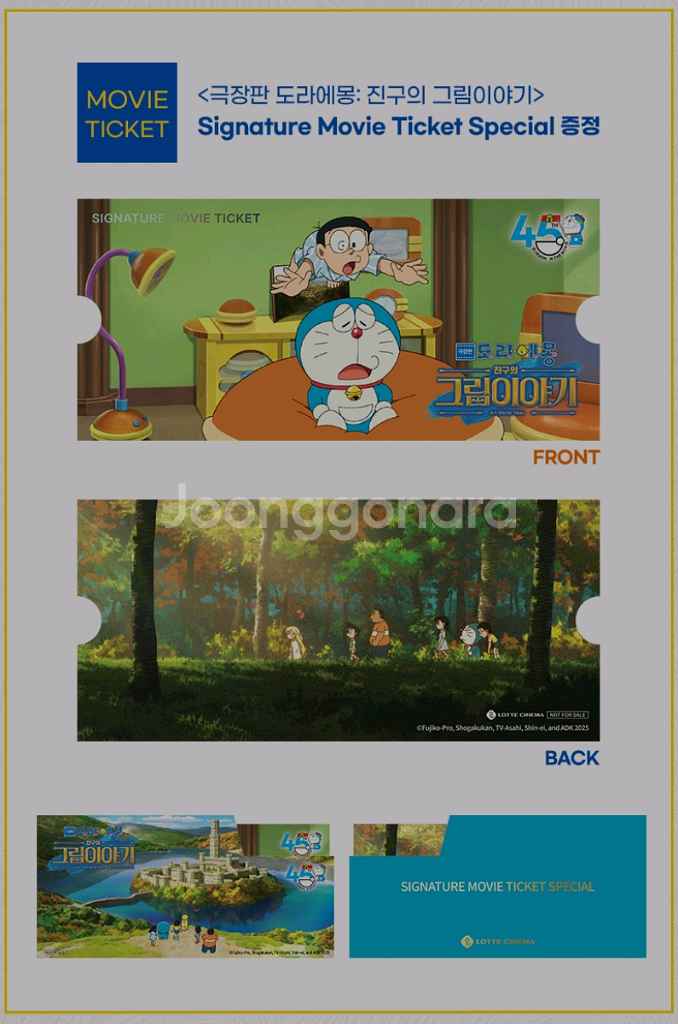 도라에몽 진구의 그림이야기 무비티켓 롯데시네마 굿즈 특--0