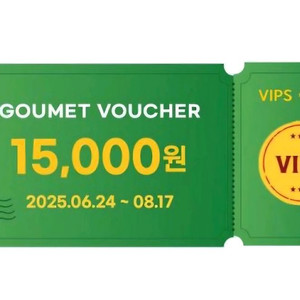 빕스 15000원 할인권 쿠폰
