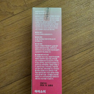 아이소이 잡티세럼 35ml 새상품