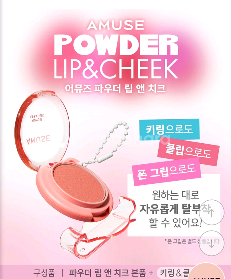 어뮤즈 파우더 립앤치크 코랄퐁/로코코 각 .미개봉--0