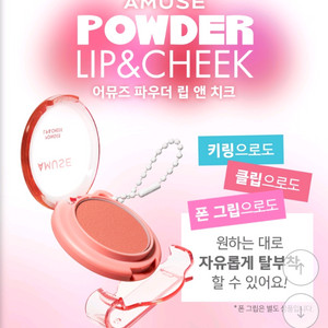 어뮤즈 파우더 립앤치크 코랄퐁/로코코 각 .미개봉
