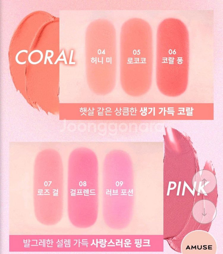 어뮤즈 파우더 립앤치크 코랄퐁/로코코 각 .미개봉--4