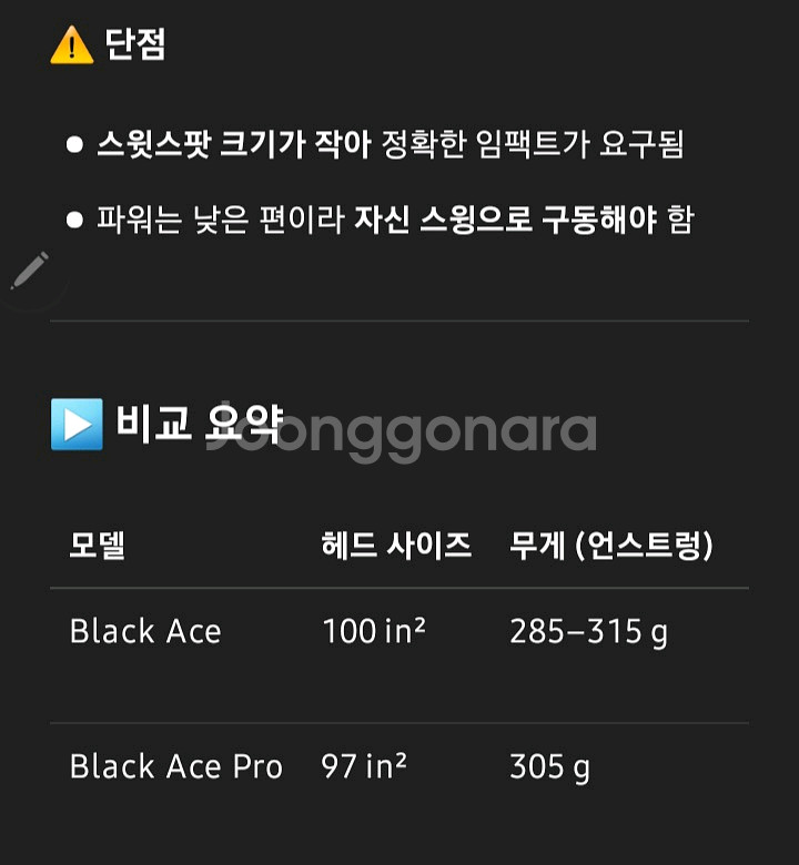 프로케넥스 블랙에이스 테니스 라켓--6