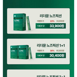 노즈픽션 2박스+
