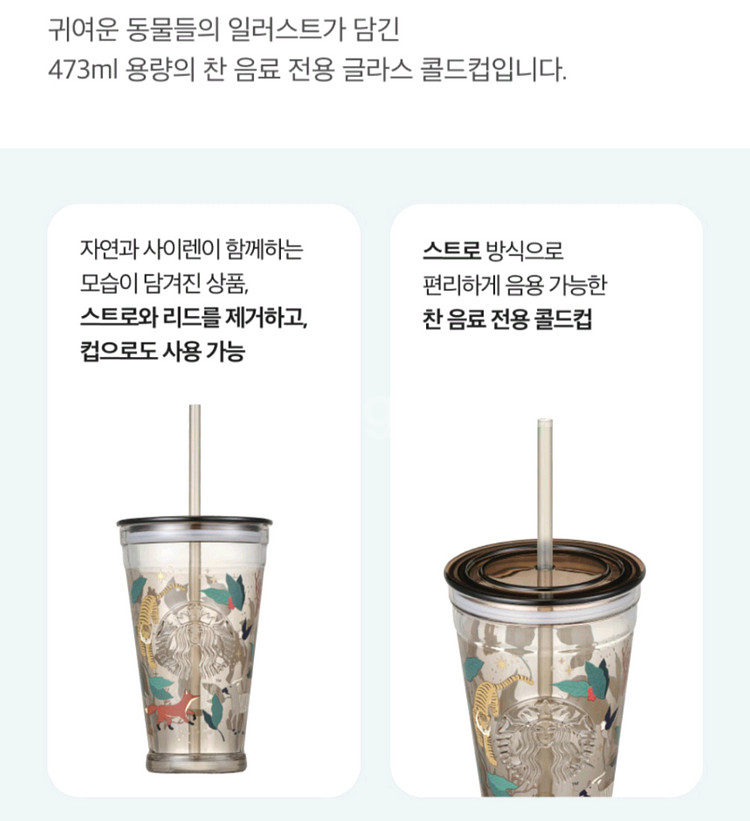 스타벅스 애니버서리 글라스 콜드컵--1