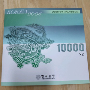 한국은행 2006년 1만원권 2