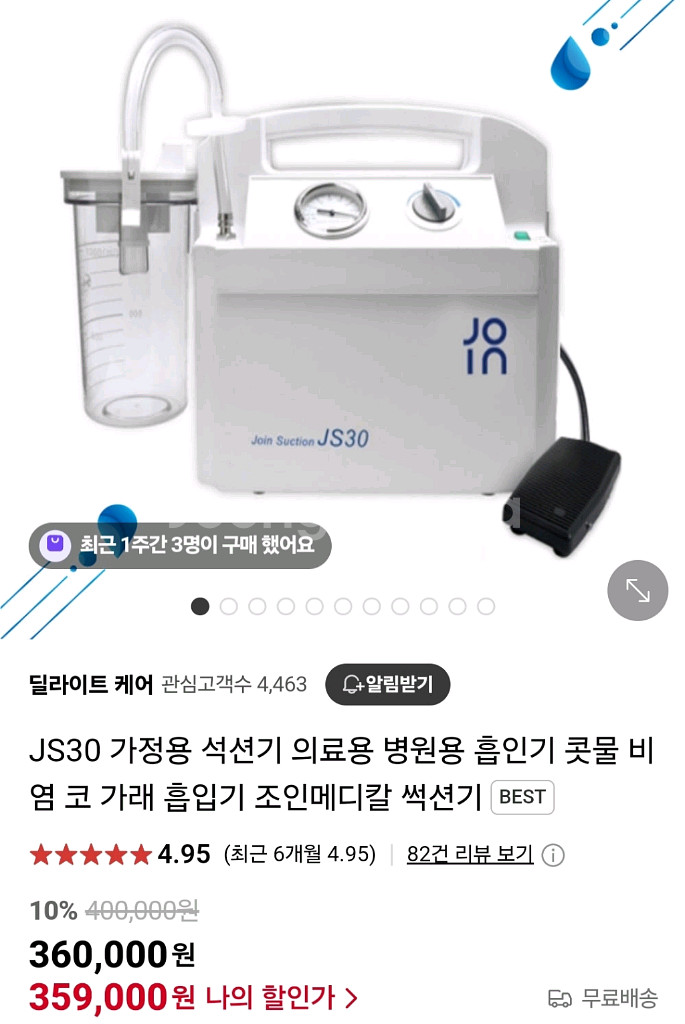 조인 석션 JS30 가정용/병원용--1