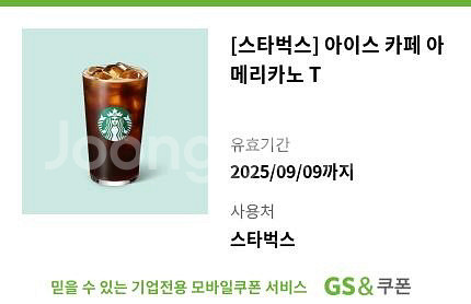 [스타벅스] 아이스 카페 아메리카노 T (총 2)--0