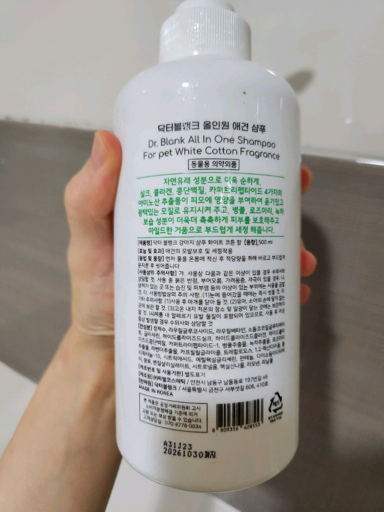 닥터블랭크 강아지 샴푸--3