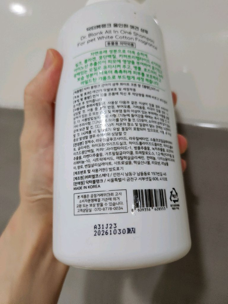 닥터블랭크 강아지 샴푸--2