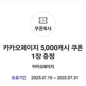 카카오페이지 5000캐시