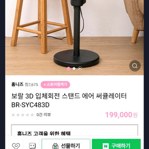 [보랄] 입체회전 3D서큘레이터(BR-SYC483D)
