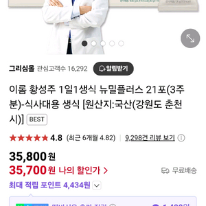 erom 선식 21포x2 두유 16개입 판매합니다